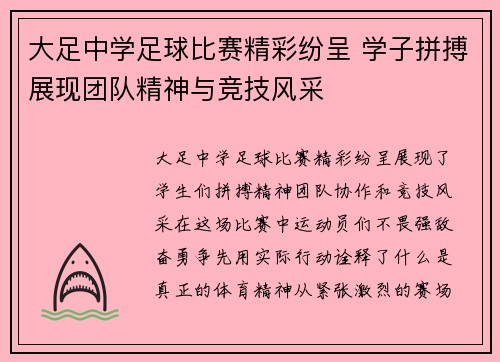大足中学足球比赛精彩纷呈 学子拼搏展现团队精神与竞技风采