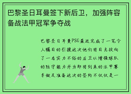 巴黎圣日耳曼签下新后卫，加强阵容备战法甲冠军争夺战