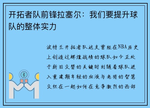 开拓者队前锋拉塞尔：我们要提升球队的整体实力