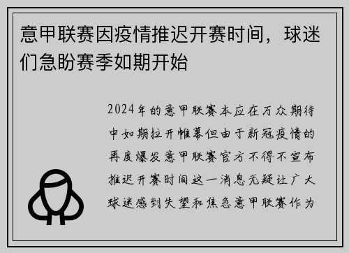 意甲联赛因疫情推迟开赛时间，球迷们急盼赛季如期开始