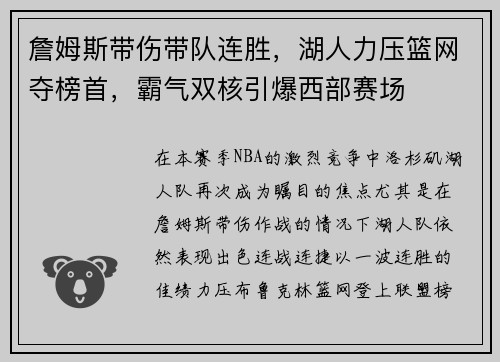 詹姆斯带伤带队连胜，湖人力压篮网夺榜首，霸气双核引爆西部赛场