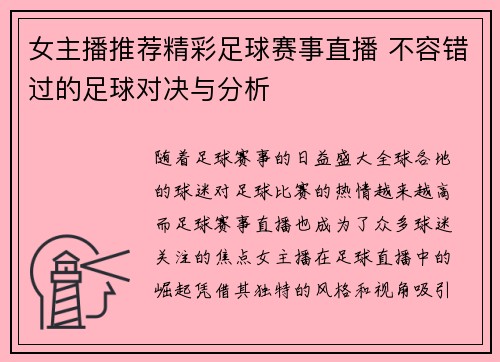 女主播推荐精彩足球赛事直播 不容错过的足球对决与分析