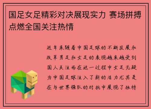 国足女足精彩对决展现实力 赛场拼搏点燃全国关注热情