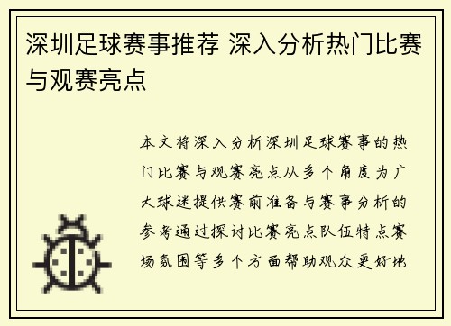 深圳足球赛事推荐 深入分析热门比赛与观赛亮点