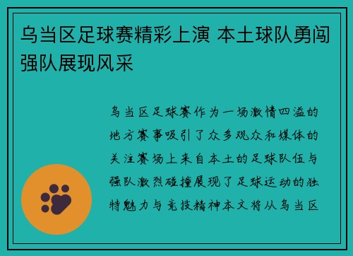 乌当区足球赛精彩上演 本土球队勇闯强队展现风采