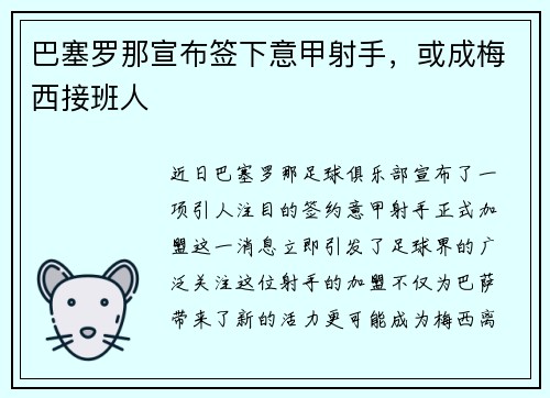 巴塞罗那宣布签下意甲射手，或成梅西接班人