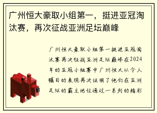 广州恒大豪取小组第一，挺进亚冠淘汰赛，再次征战亚洲足坛巅峰