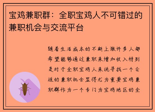 宝鸡兼职群：全职宝鸡人不可错过的兼职机会与交流平台