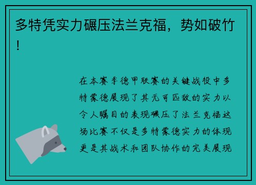 多特凭实力碾压法兰克福，势如破竹！