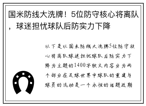 国米防线大洗牌！5位防守核心将离队，球迷担忧球队后防实力下降