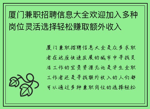 厦门兼职招聘信息大全欢迎加入多种岗位灵活选择轻松赚取额外收入