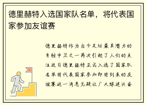 德里赫特入选国家队名单，将代表国家参加友谊赛
