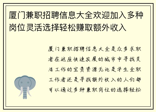 厦门兼职招聘信息大全欢迎加入多种岗位灵活选择轻松赚取额外收入