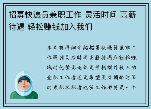 招募快递员兼职工作 灵活时间 高薪待遇 轻松赚钱加入我们