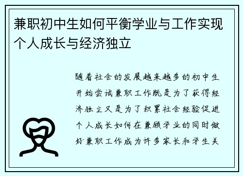 兼职初中生如何平衡学业与工作实现个人成长与经济独立
