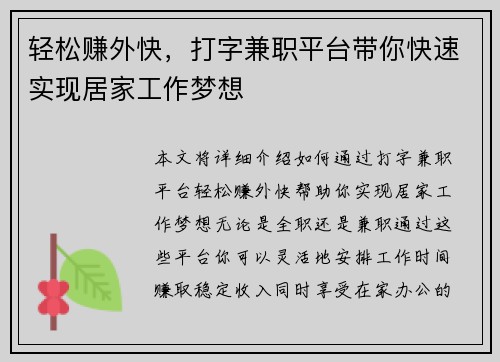 轻松赚外快，打字兼职平台带你快速实现居家工作梦想