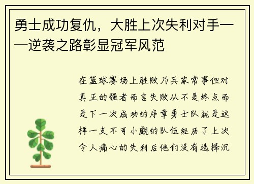 勇士成功复仇，大胜上次失利对手——逆袭之路彰显冠军风范