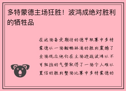 多特蒙德主场狂胜！波鸿成绝对胜利的牺牲品