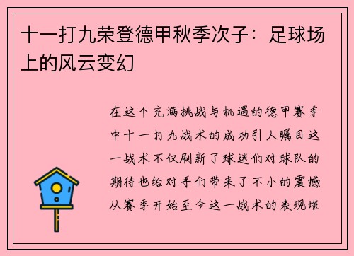 十一打九荣登德甲秋季次子：足球场上的风云变幻