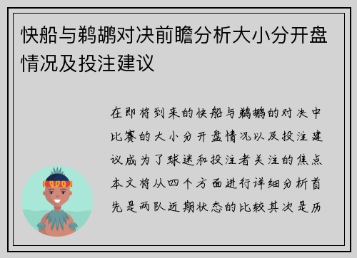 快船与鹈鹕对决前瞻分析大小分开盘情况及投注建议