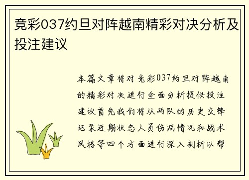竞彩037约旦对阵越南精彩对决分析及投注建议