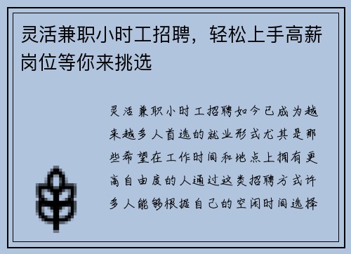 灵活兼职小时工招聘，轻松上手高薪岗位等你来挑选